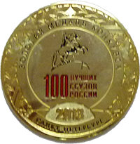 100 лучших ССУЗов России 2013